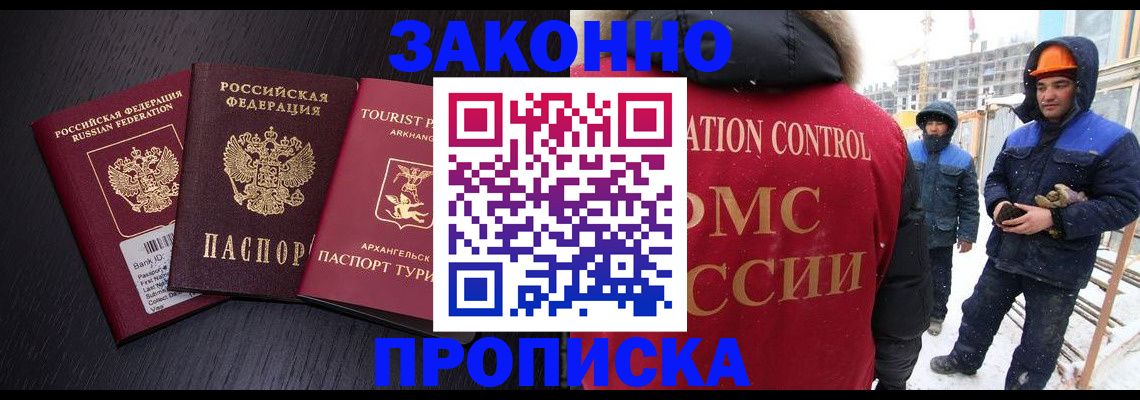 прописка законно в Нарьян-Маре